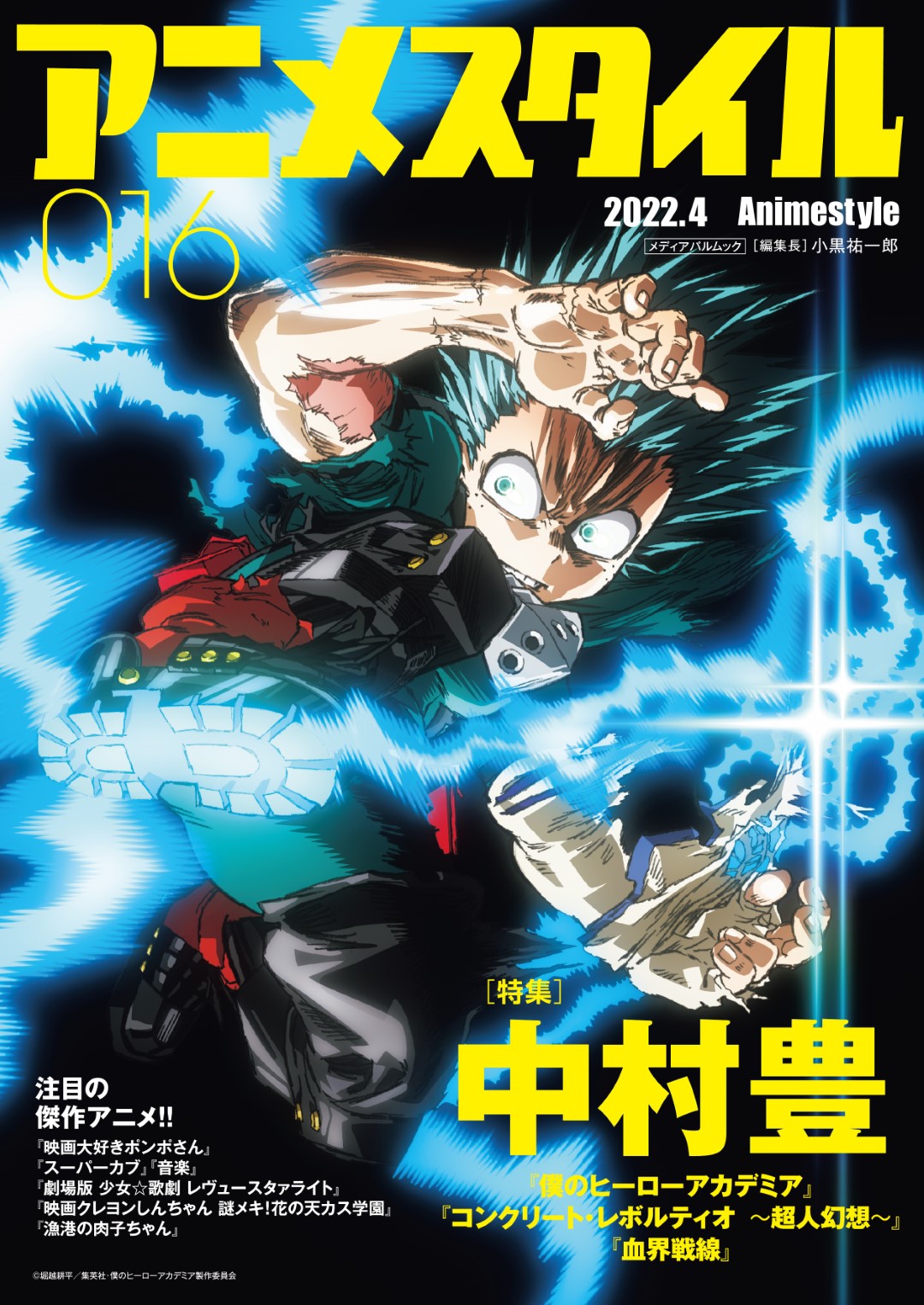 My hero academia: Deku en la portada de la revista AnimeStyle