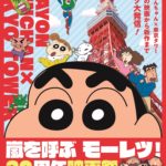 Crayon Shin-chan celebrará sus 30 años de películas en la torre de Tokio