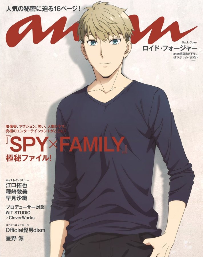 Loid de SPY x FAMILY posa para la portada de la revista Anan