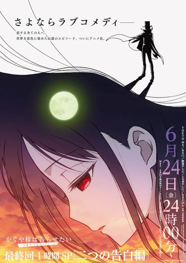 Kaguya-sama Love is War - Ultra Romantic- llega a su fin el 24 de junio