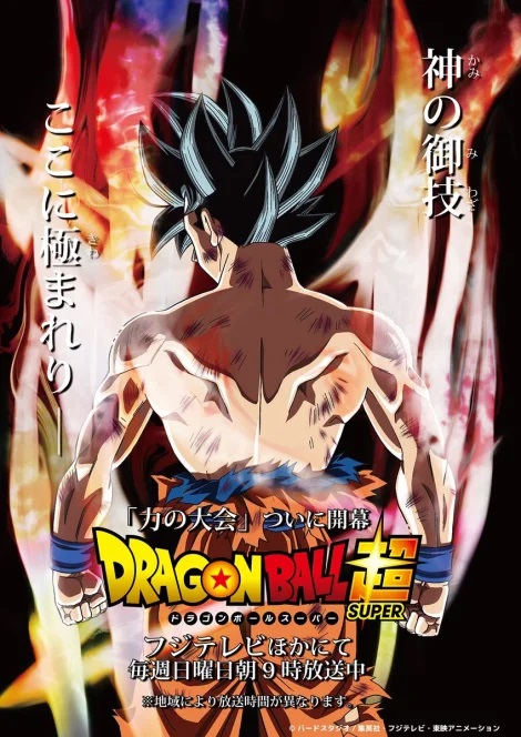 El manga de Dragon ball super regresa en diciembre con un nuevo arco