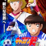 Póster y trailer oficial de Capitán Tsubasa segunda temporada