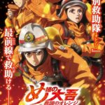 Firefighter Daigo: Rescuer in Orange capítulo 3 – Fecha de estreno