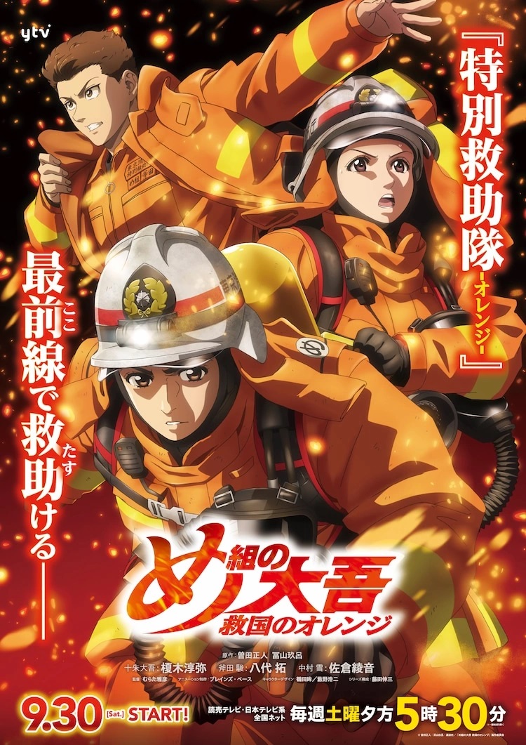 Firefighter Daigo: Rescuer in Orange capítulo 3 – Fecha de estreno