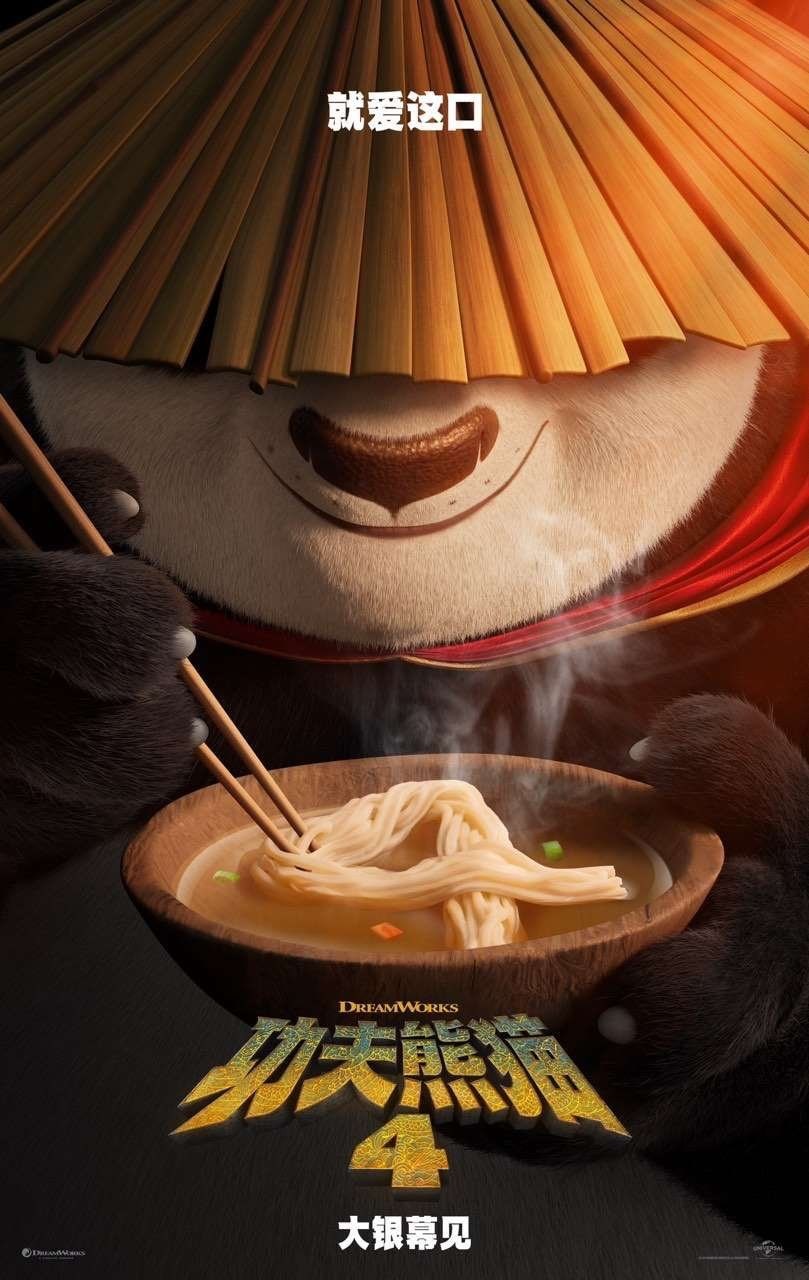 Nuevo poster de Kung Fu Panda 4