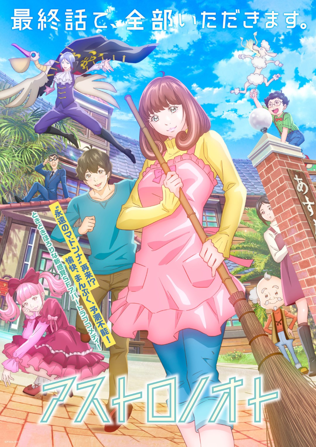 Astro note capítulo 1 – Sinopsis y fecha de estreno